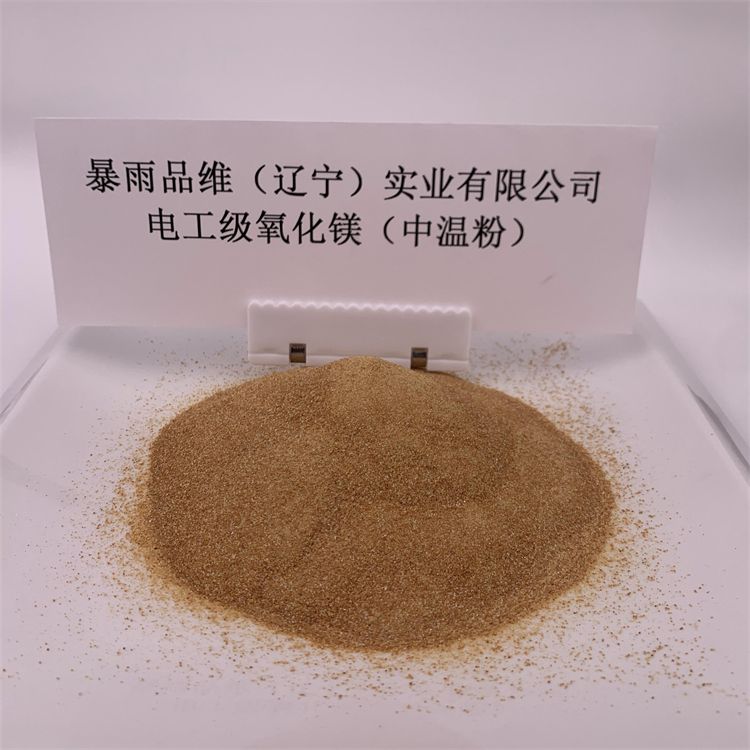 電工級氧化鎂（中溫粉）